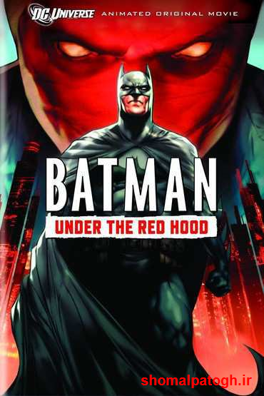 دانلود انیمیشن Batman Under the Red Hood