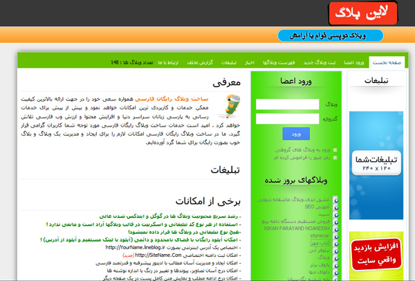 وبلاگ دهي رايگان