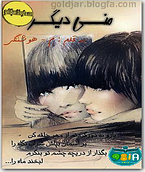 مـنـی د یــگــر مـنـی د یــگــر