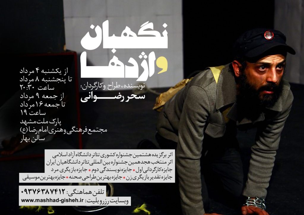 اجرای عمومی تئاتر در مشهد