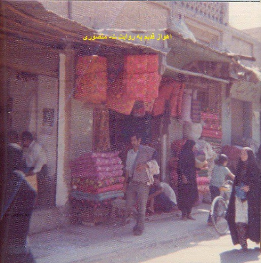 اهواز قدیم