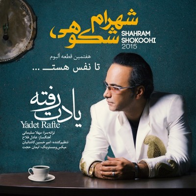 Shahram Shokoohi - Yadet Rafte