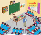 http://sch2012.blogfa.com/category/14 Image result for عکس کلاس درس ابتدایی