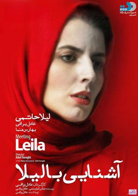 دانلود فیلم جدید ایرانی آشنایی با لیلامحصول سال 1390