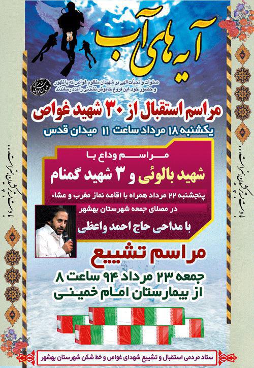 وداع با شهید بالوئی