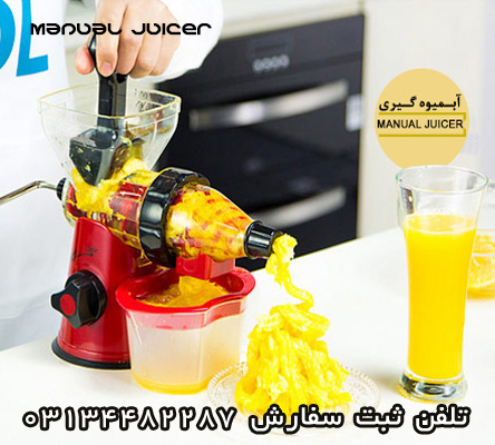 آبميوه گيري منوال جويسر