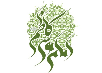 امام موسی کاظم (ع)