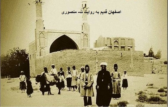 اصفهان قدیم