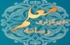 خبرگزاری رسانه معلم