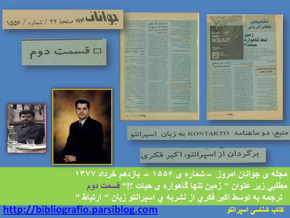 مجله ی جوانان امروز- ش 1556-ا گاهواره ی حیات -قسمت 2