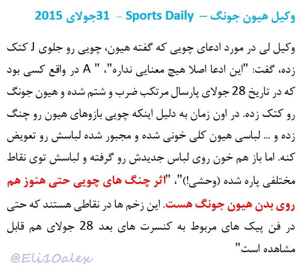 [Persian + Eng] Sports Daily - Atty Lee Talks about How HJ Got Hurt on 28 July Last year [15.07.31]