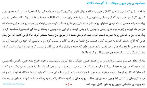 [Persian + Eng] Interview by HJ father @ Newsen [15.08.01]