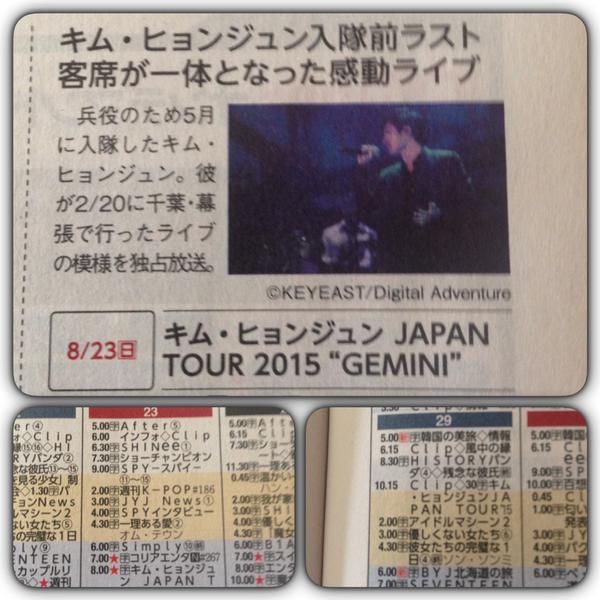 Kim Hyunjoong JP Tour 2015 Gemini - 8.23 8〜11:30 Pm and 8.29 10:30 Am