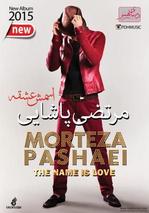 آلبوم اسمش عشقه مرتضی پاشایی تا چند روز دیگر منتشر می‌شود