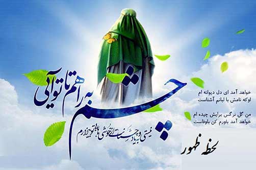 چگونه امام زمان را درعمل یاری کنیم؟ مقاله مهدویت