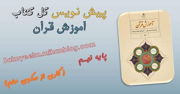 پیش نویس قرآن نهم