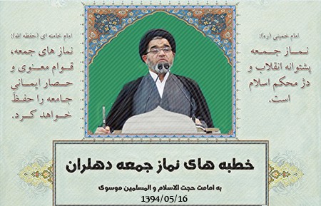 نماز جمعه