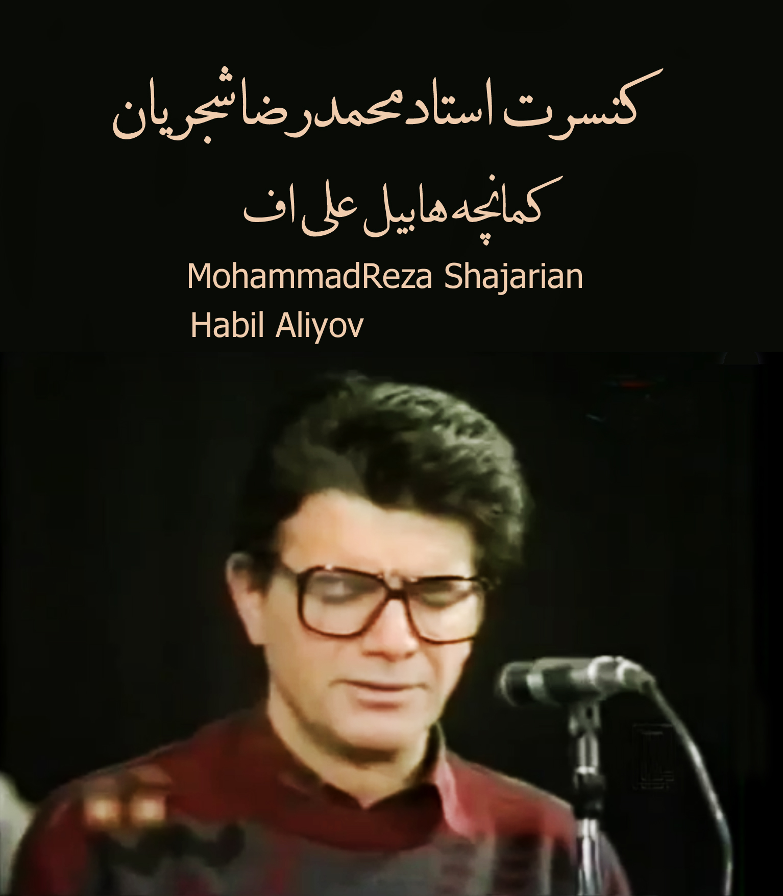 کنسرت استاد محمدرضا شجریان وهابیل علی اف