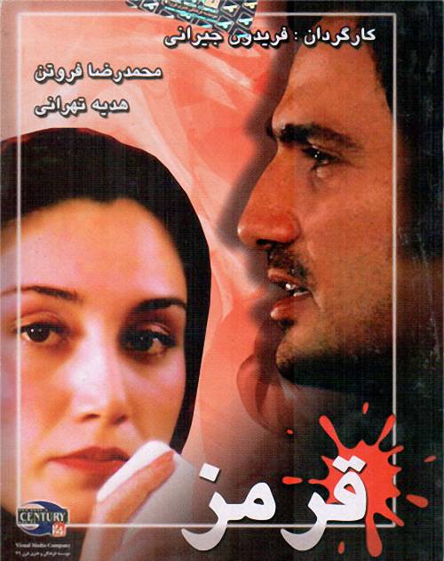 دانلود فیلم ایرانی قرمز محصول سال 1377