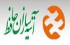 شرکت آتیه سازان حافظ