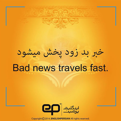 جملات رایج فارسی در انگلیسی 