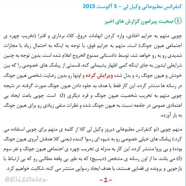 [Eng + Persian] Atty Lee Press Release @sunsun_sky  [15.08.05]