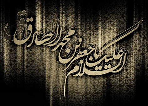 http://s3.picofile.com/file/8205472300/SMS_Shahadate_Emam_Sadegh.jpg
