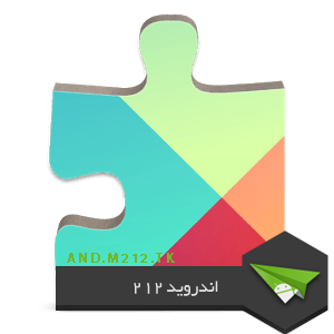 http://s3.picofile.com/file/8205476442/1427407970_google_play_services.png