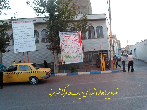 دوّمین یادواره شهدای روستای میاب19   مردادماه1394 -مکان :مسجدملانوروزمیاب