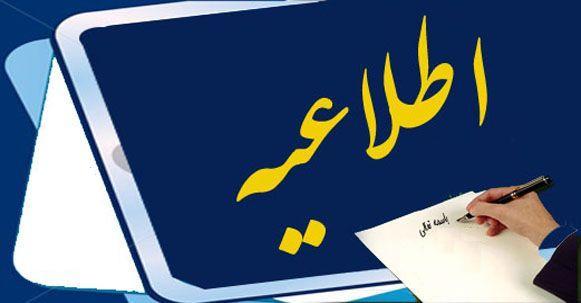 اطلاعیه