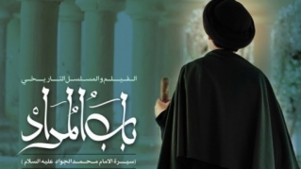 مسلسل باب المراد سریال عربی برای همه