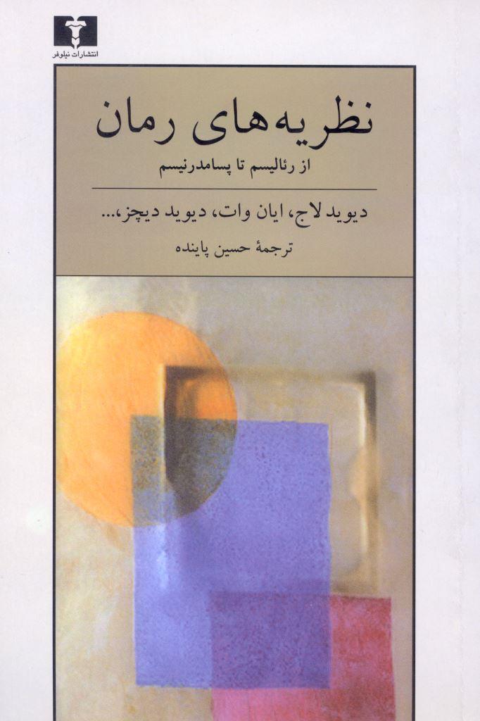 http://s3.picofile.com/file/8205817476/%d9%86%d8%b8%d8%b1%db%8c%d9%87%e2%80%8c%d9%87%d8%a7%db%8c_%d8%b1%d9%85%d8%a7%d9%86%d8%8c_%da%86%d8%a7%d9%be_%d8%b3%d9%88%d9%85.jpg
