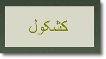 http://s3.picofile.com/file/8205935568/kashkool7.jpg