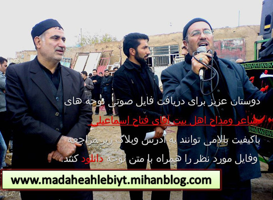 شاعر و مداح اهل بیت فتاح اسماعیلی