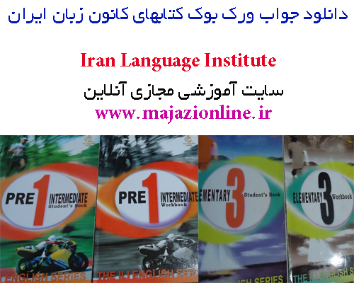 کانون زبان ایرانIran_Language_Institute