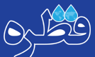 موتور جستجوی قطره