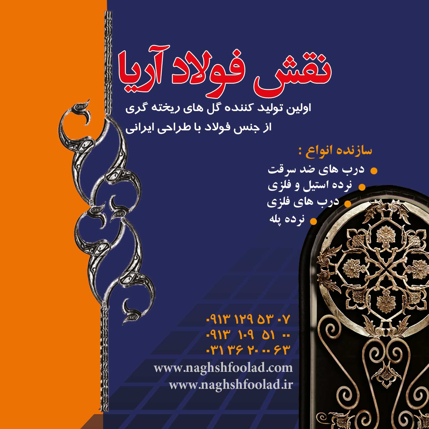 نقش فولاد آریا
