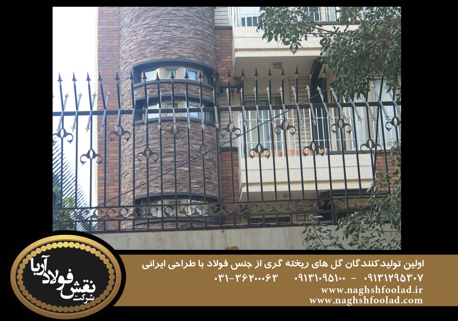 نقش فولاد تولید کننده ی انواع نرده و حفاظ