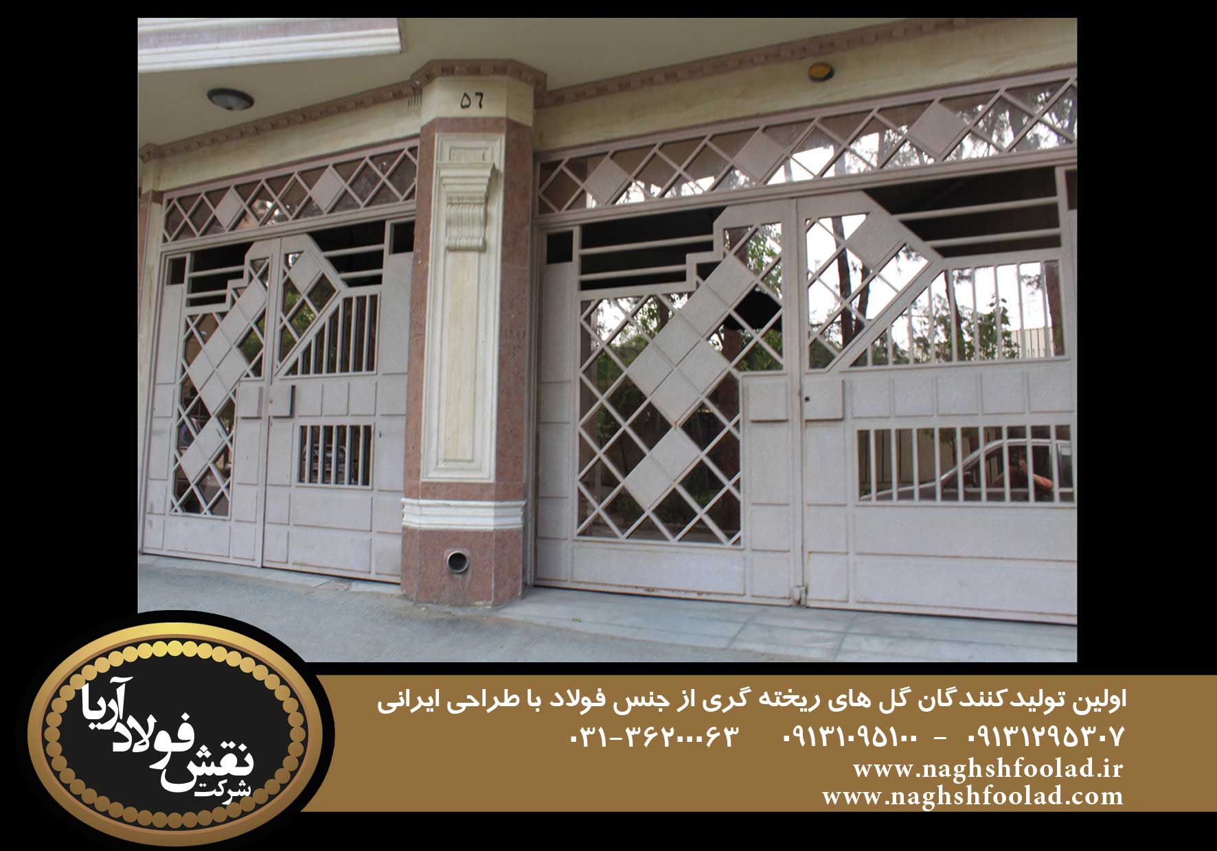 نقش فولاد آریا | درب ضد سرقت