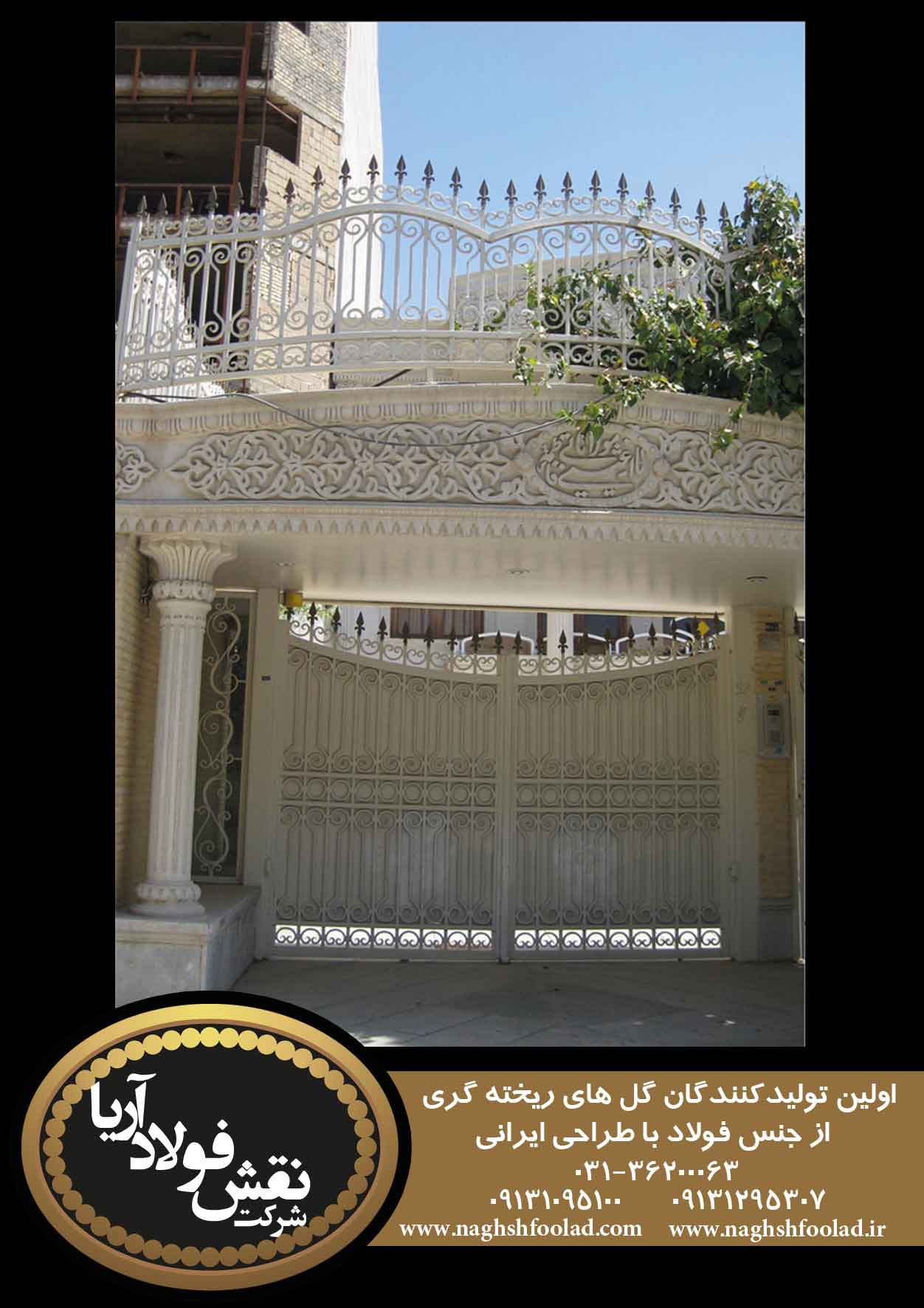 تولیدی نرده و حفاظ نقش فولاد