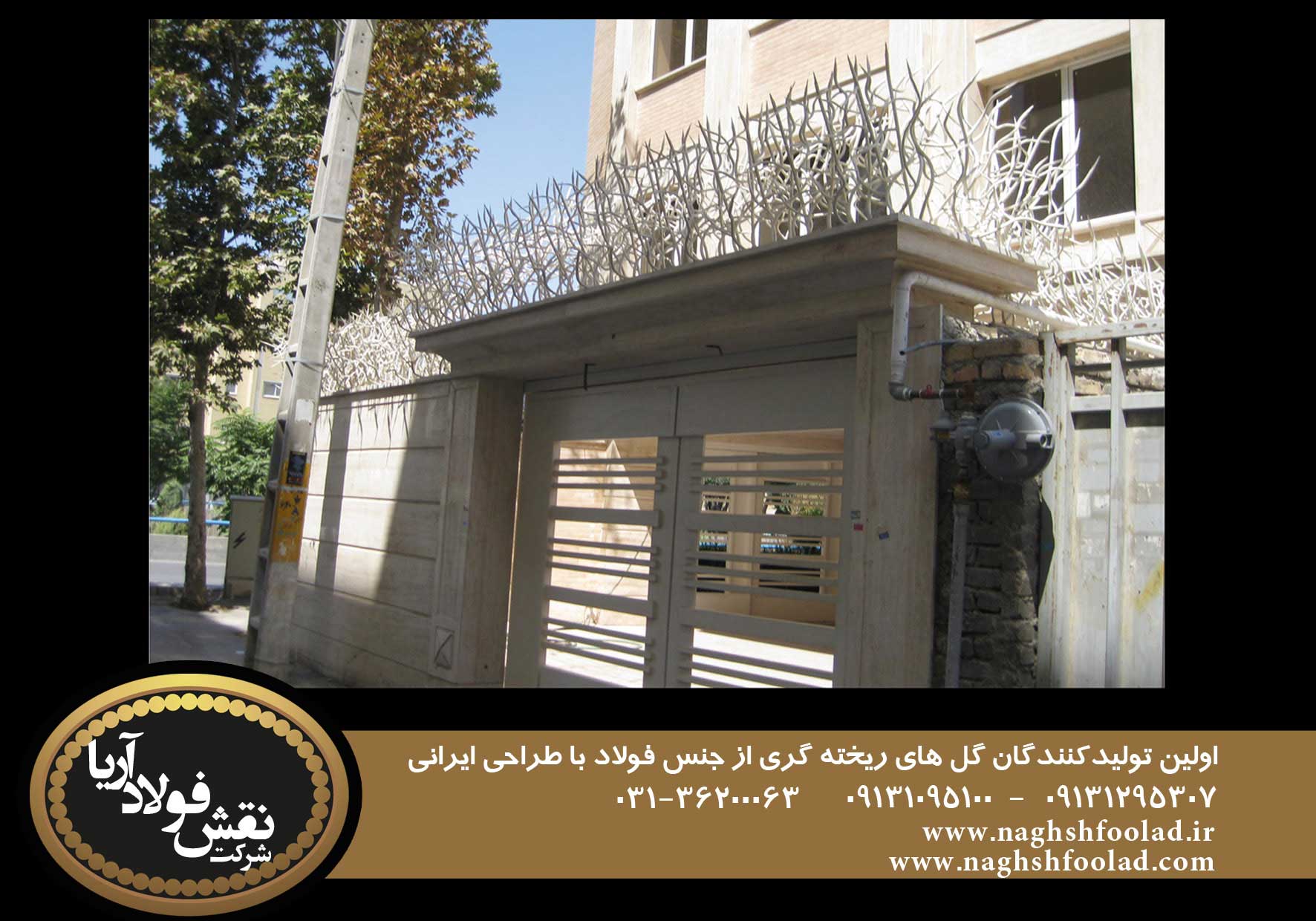 نرده و حفاظ