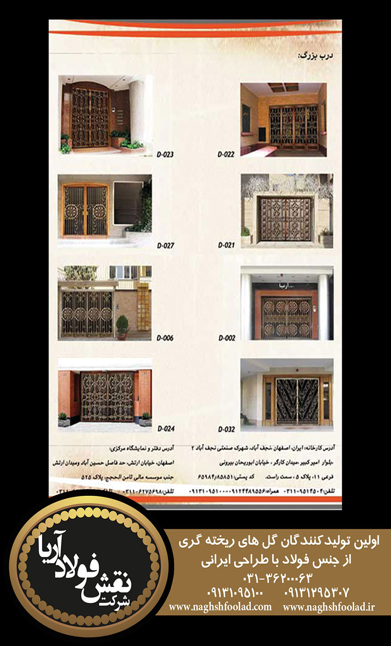 بروشور های نقش فولاد آریا