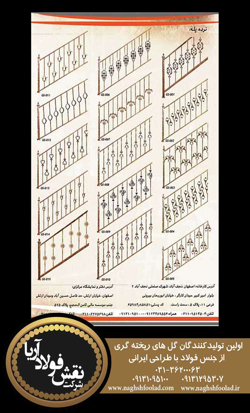 بروشور های نقش فولاد آریا