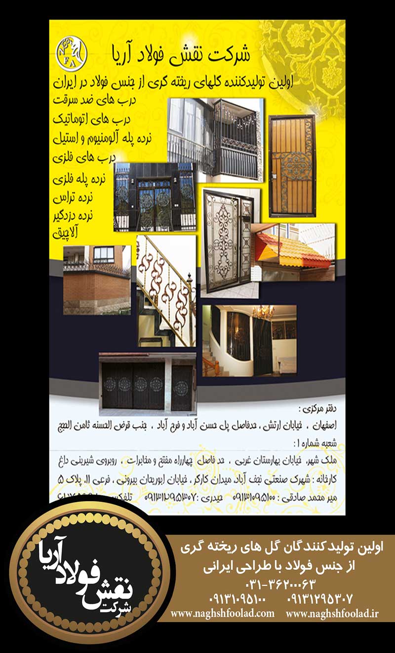 بروشور های نقش فولاد آریا