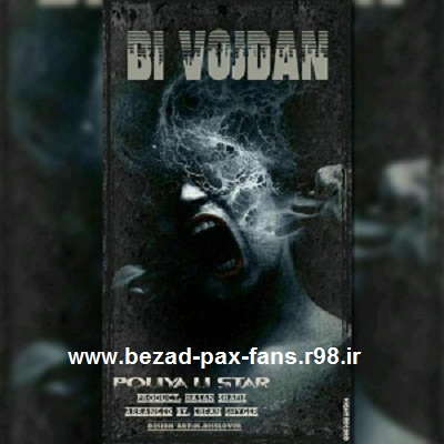 http://s3.picofile.com/file/8206436176/Pouya_Ustar_Bi_Vojdan_www_bezad_pax_fans_r98_ir_.jpg