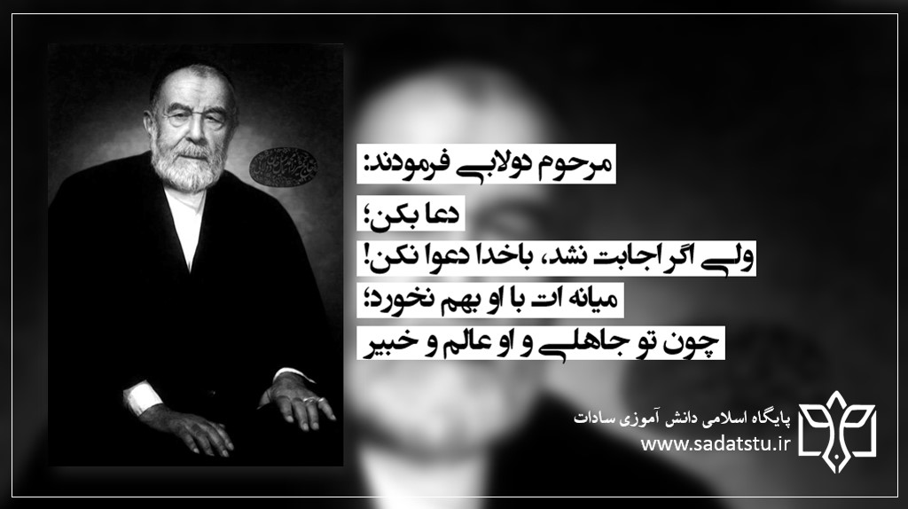 اگر اجابت نشد اگر اجابت نشد