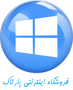 خرید اینترنتی ویندوز 10 خرید اینترنتی ویندوز 10