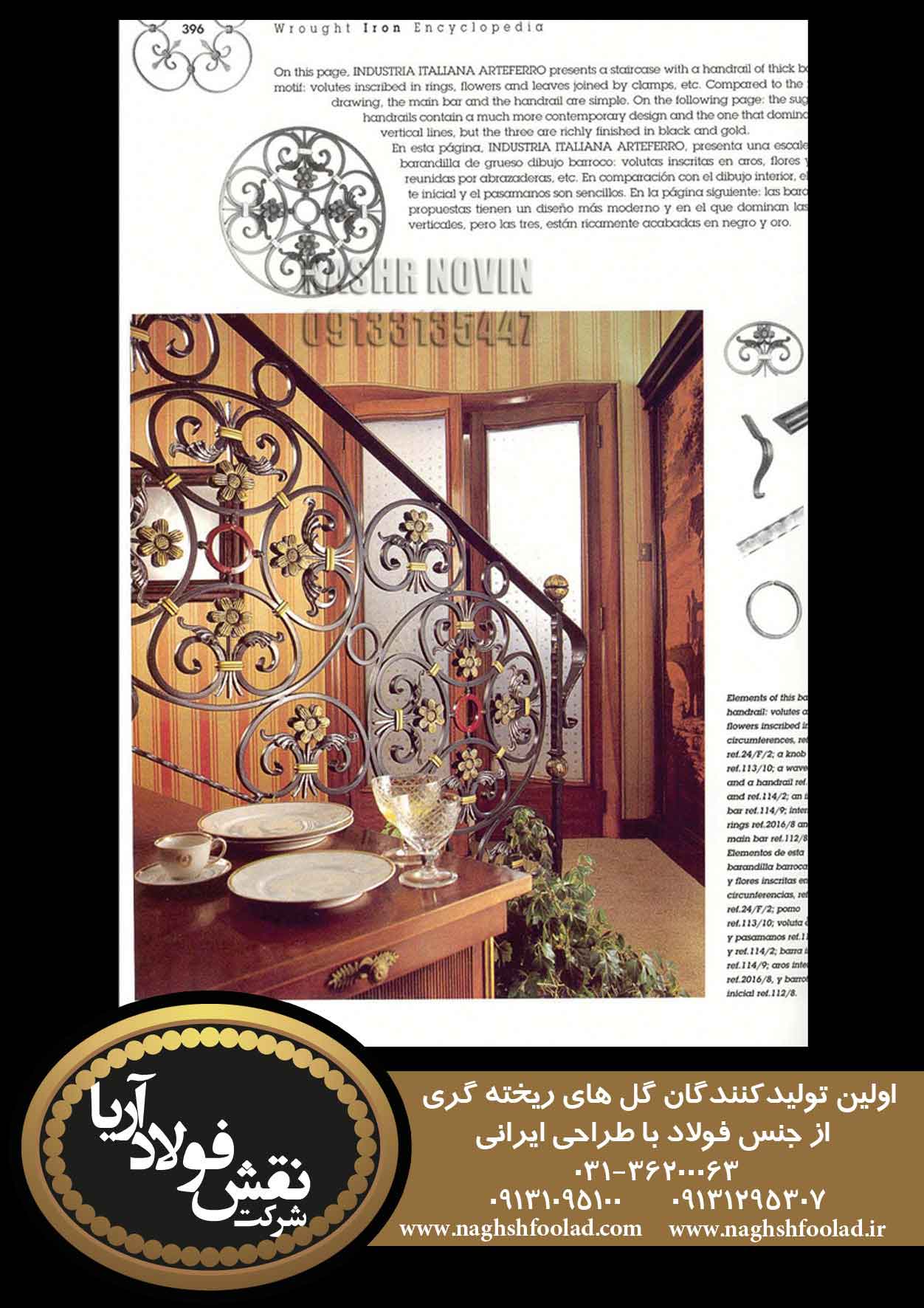 نرده و حفاظ