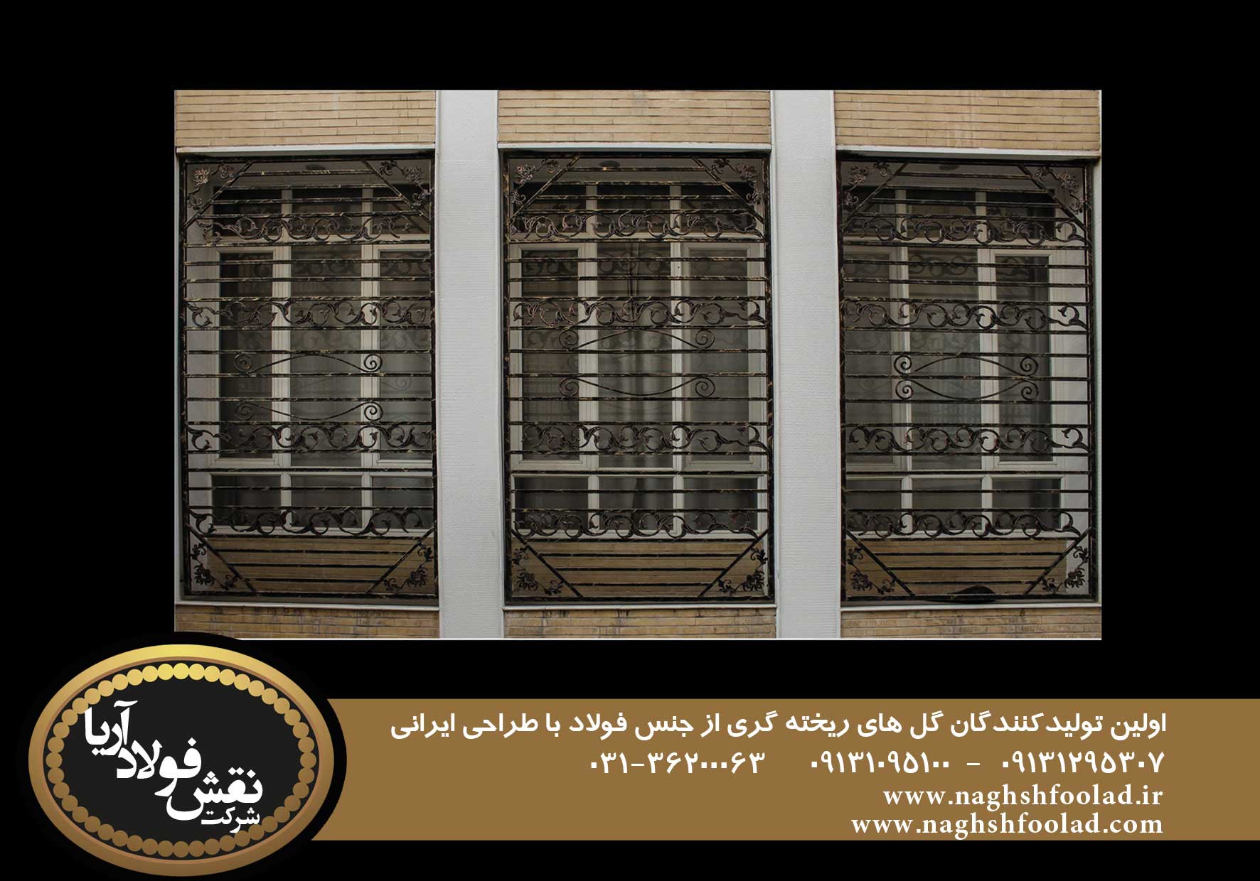 حفاظ پنجره فرفوژه