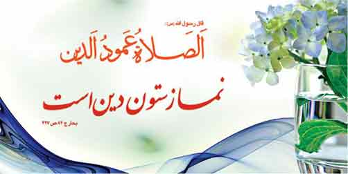 نماز،حل المشاکل،هیئت زوارالحسین